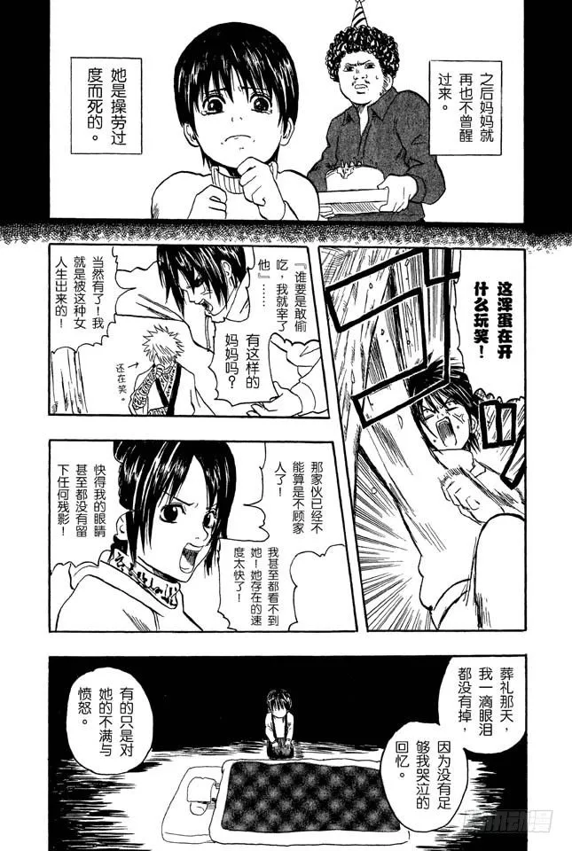 番外2 是非黑白 第25页