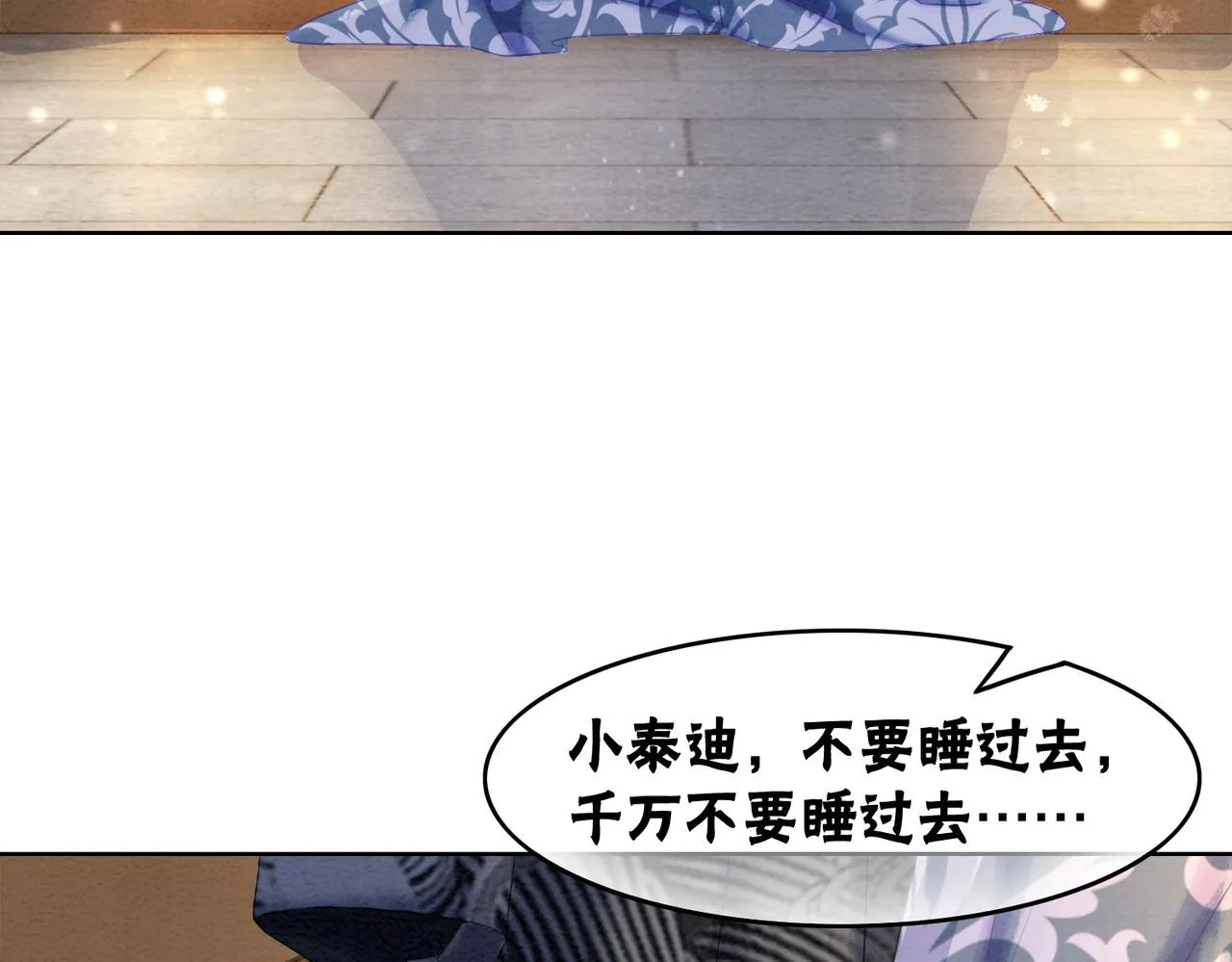 第97话 王妃无法醒来了？ 第32页