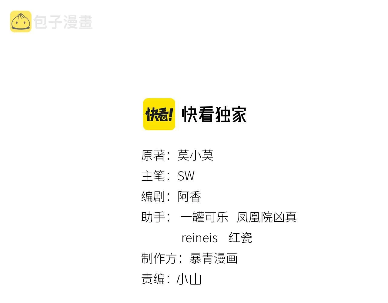 第67话 战祸起 第3页