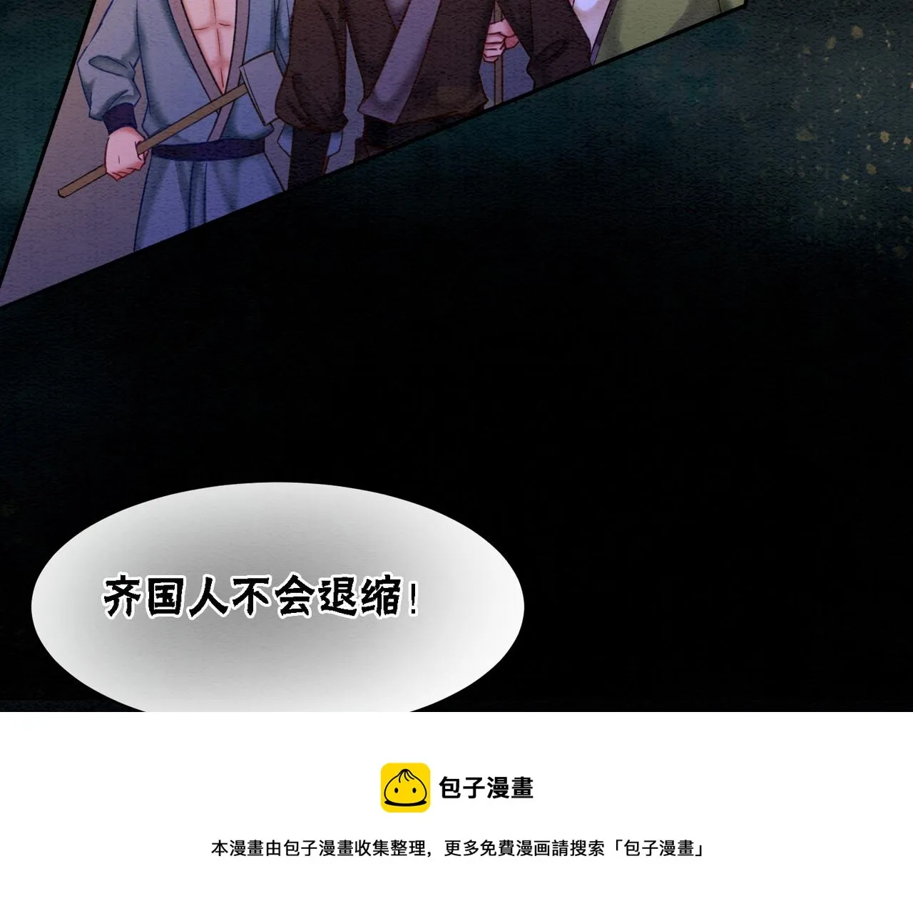 第67话 战祸起 第41页