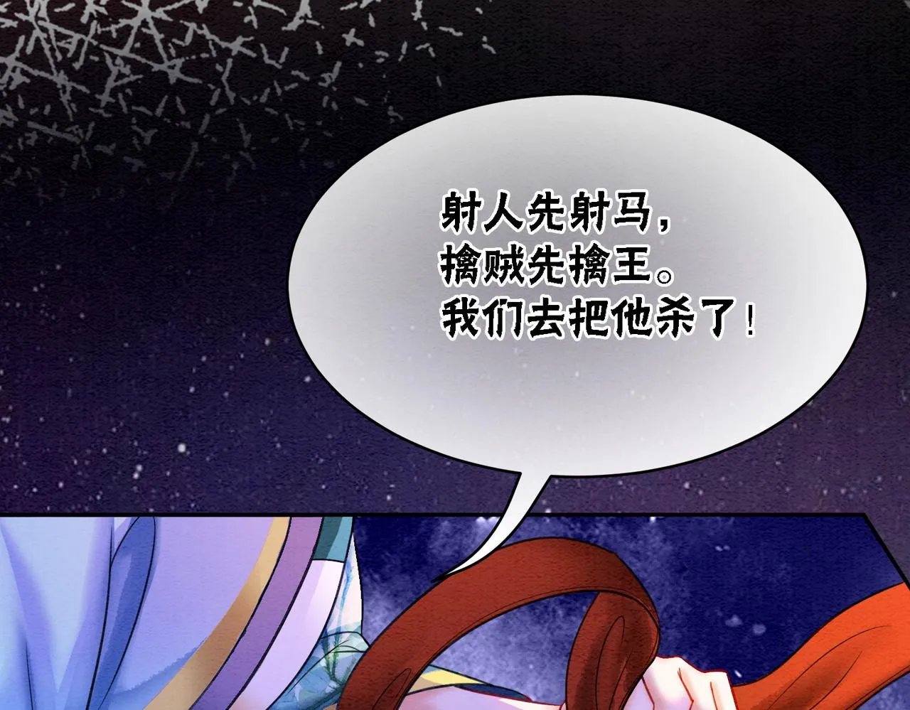 第67话 战祸起 第69页