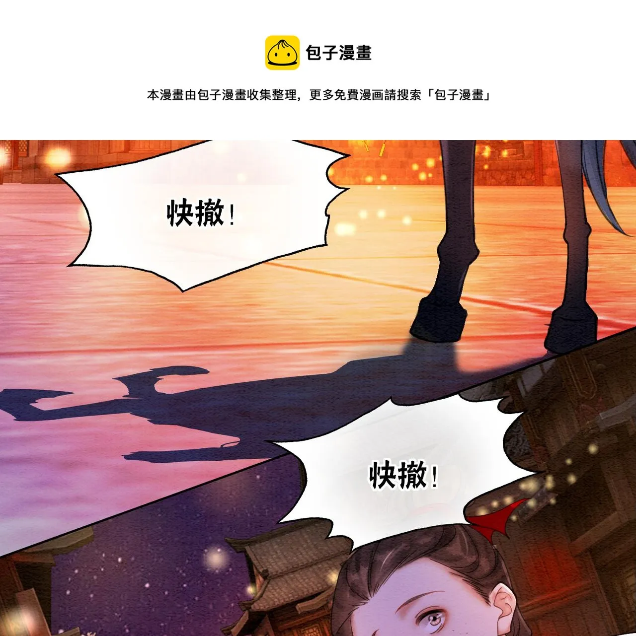 第67话 战祸起 第91页