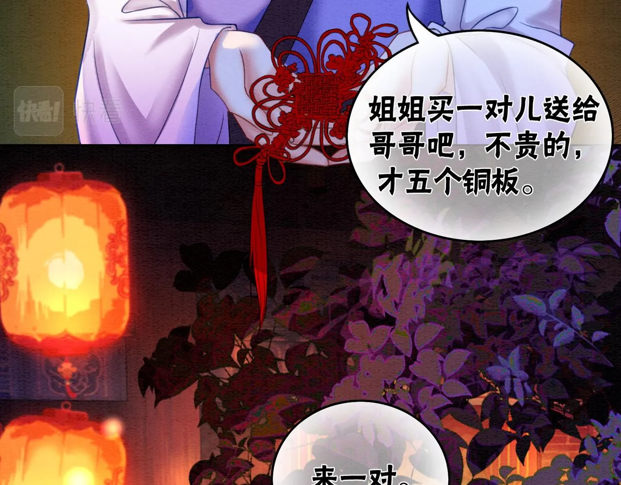 第66话 王爷表白了？ 第48页