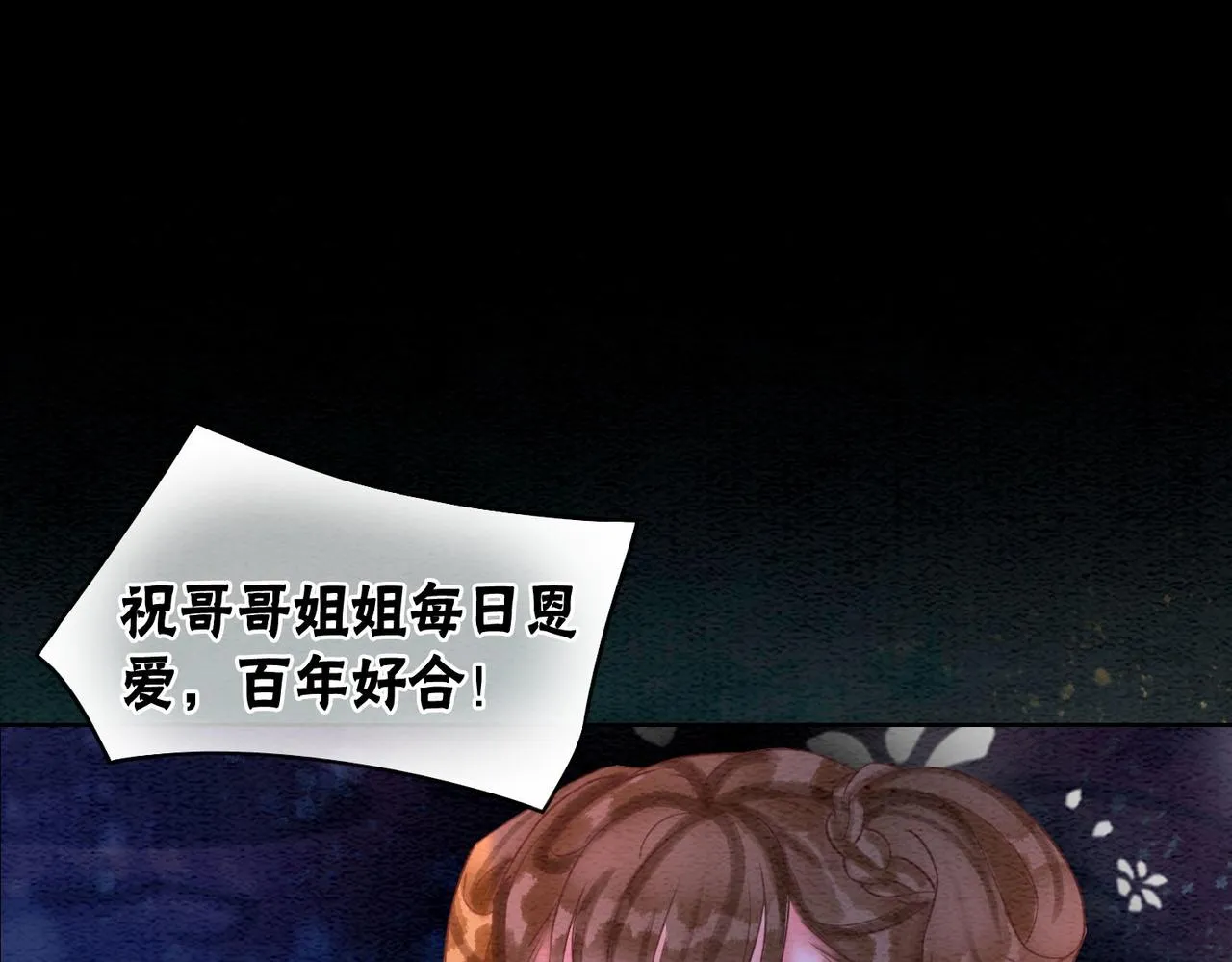 第66话 王爷表白了？ 第74页
