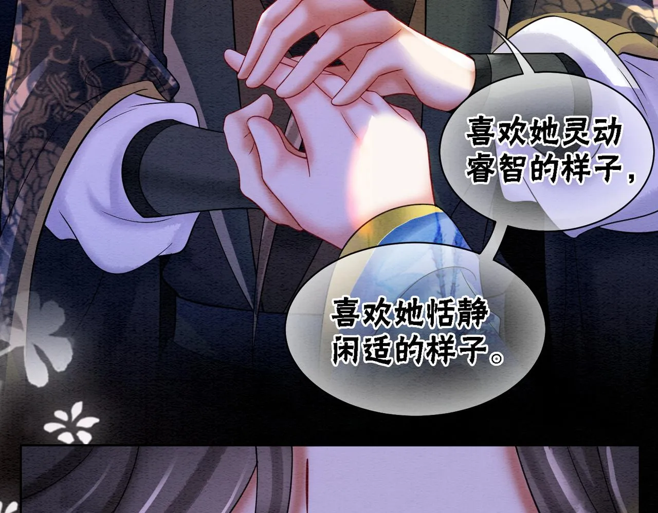 第66话 王爷表白了？ 第93页