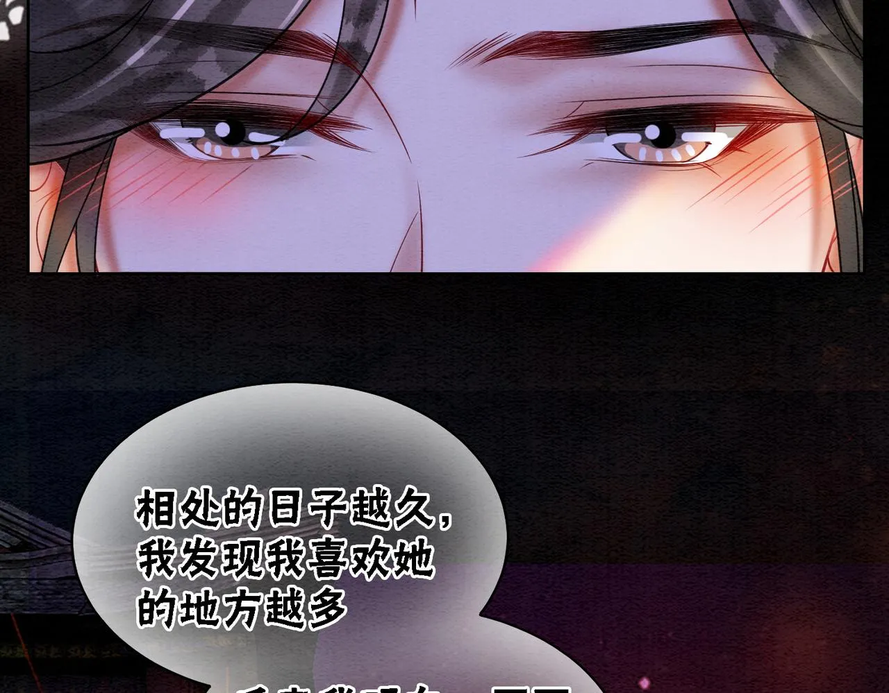 第66话 王爷表白了？ 第94页