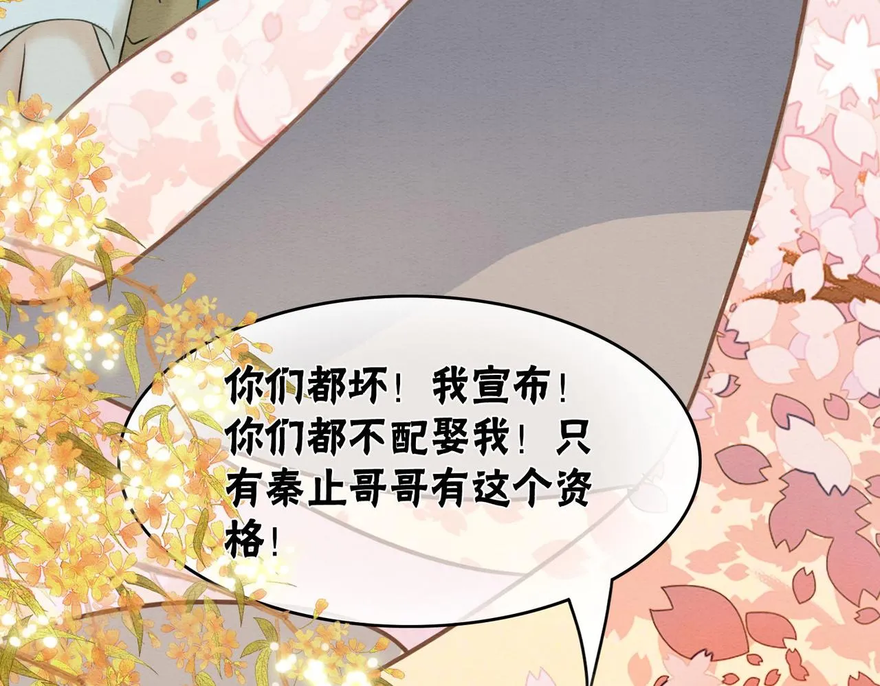第65话 情话大师是怎样练成的 第11页