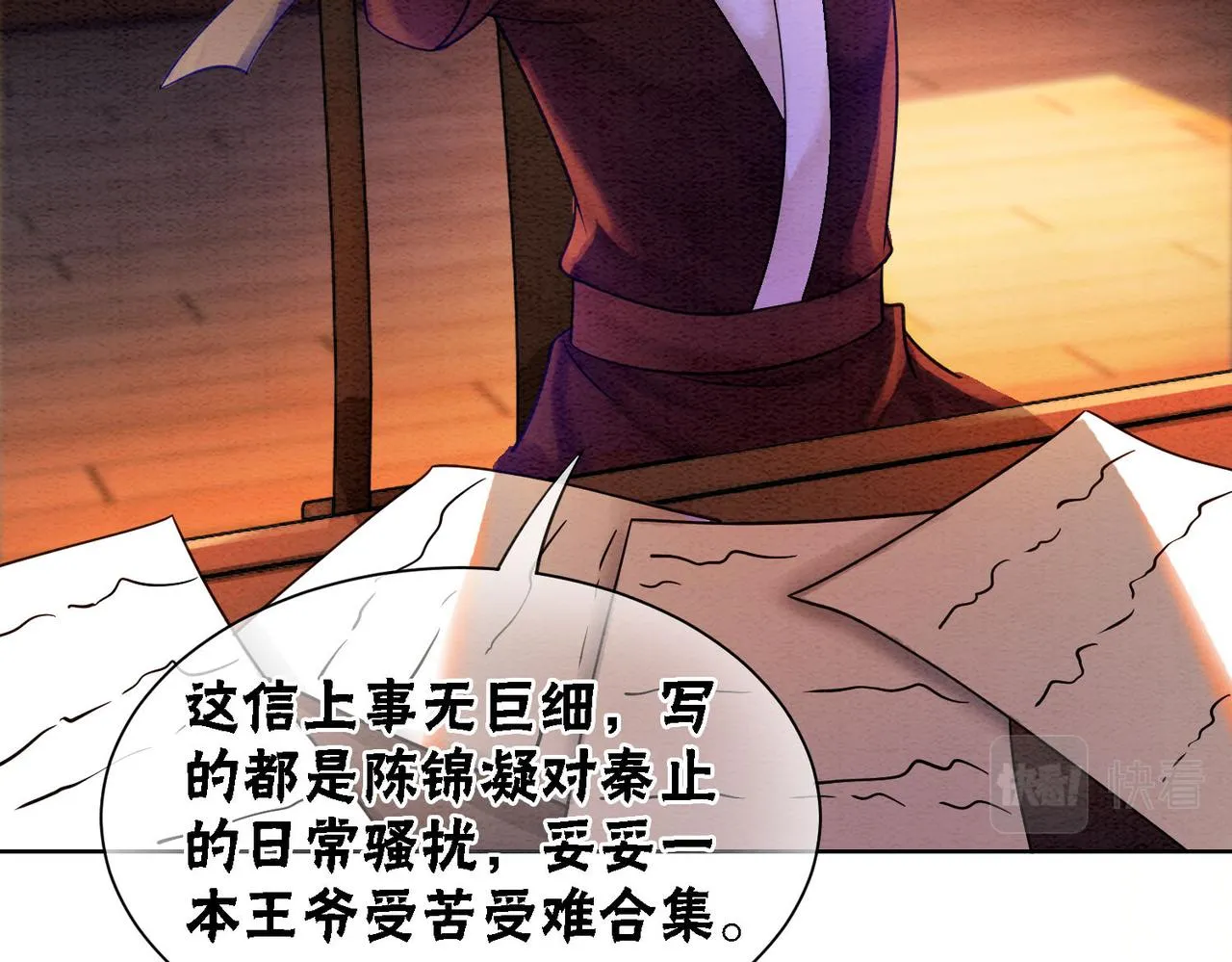 第65话 情话大师是怎样练成的 第18页