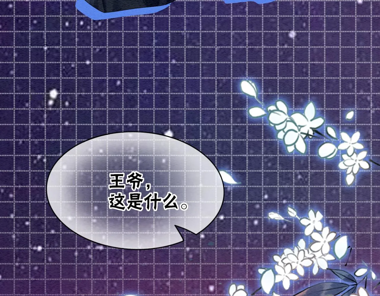 第65话 情话大师是怎样练成的 第30页