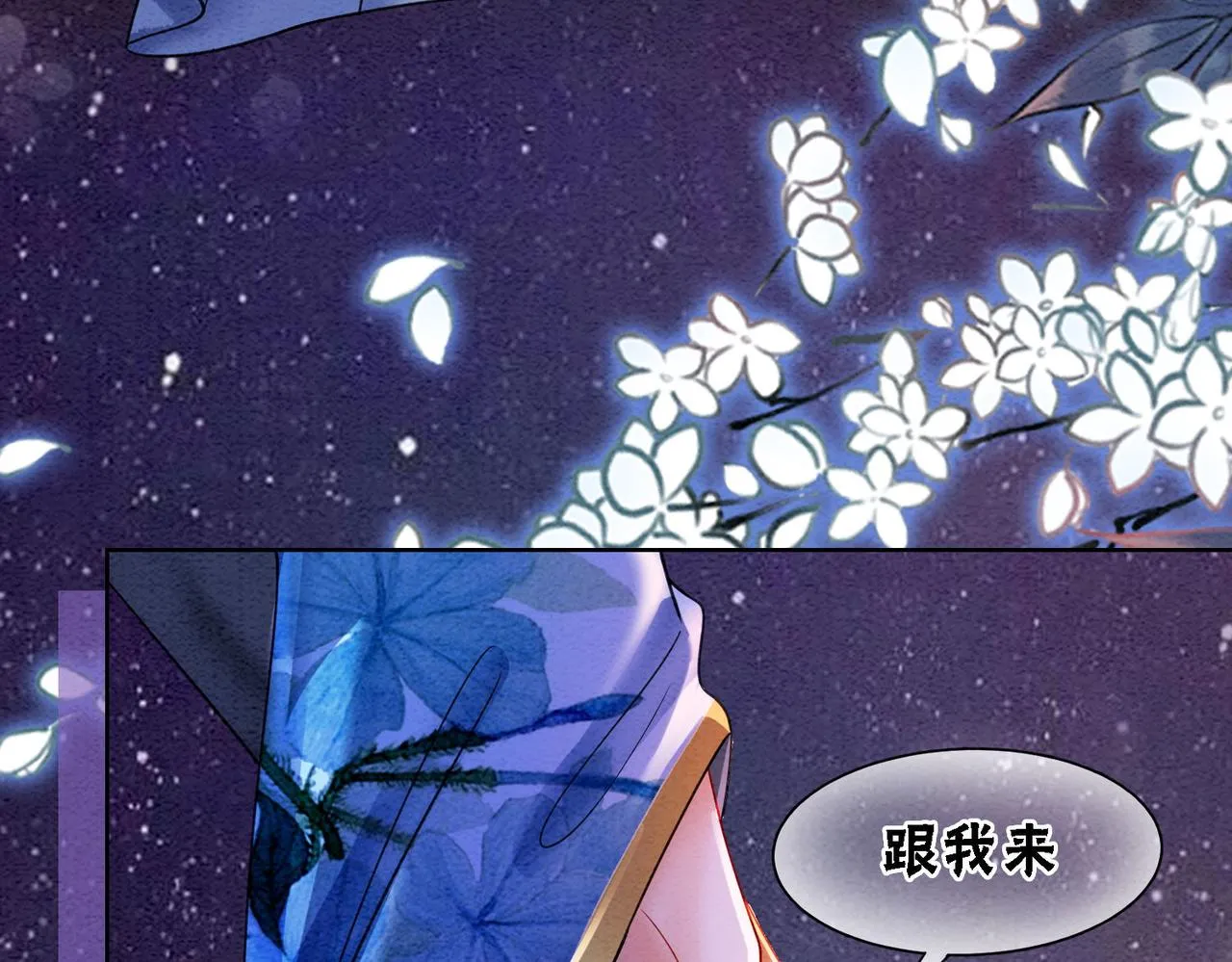 第65话 情话大师是怎样练成的 第56页