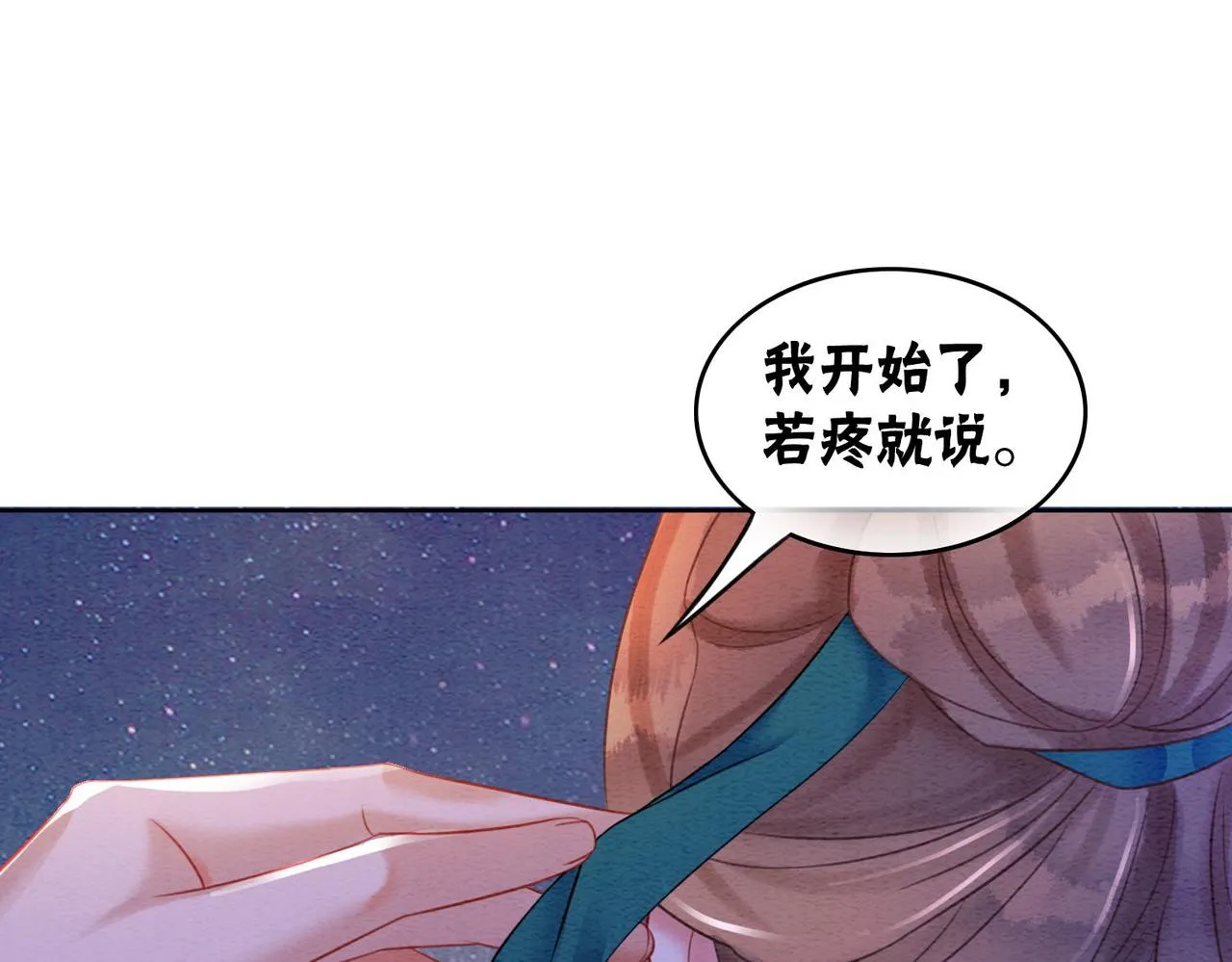 第65话 情话大师是怎样练成的 第66页