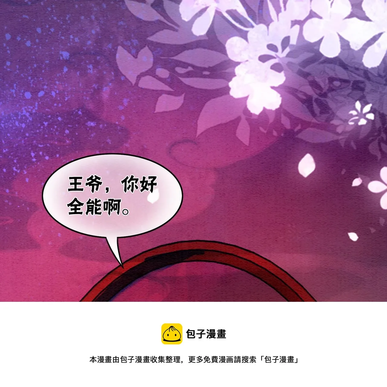 第65话 情话大师是怎样练成的 第69页