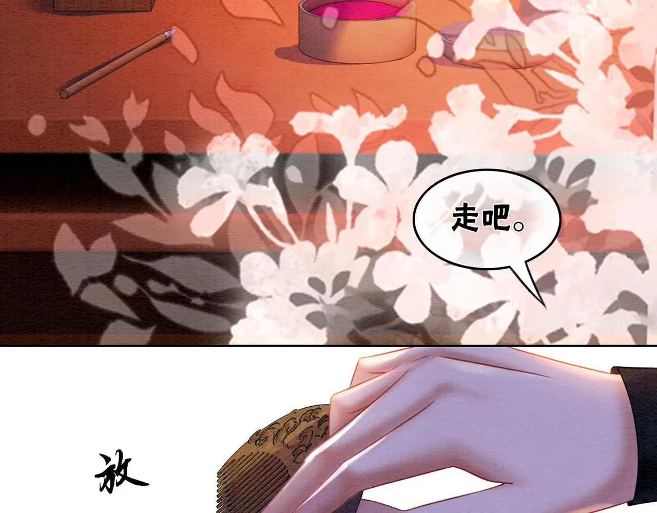 第65话 情话大师是怎样练成的 第72页