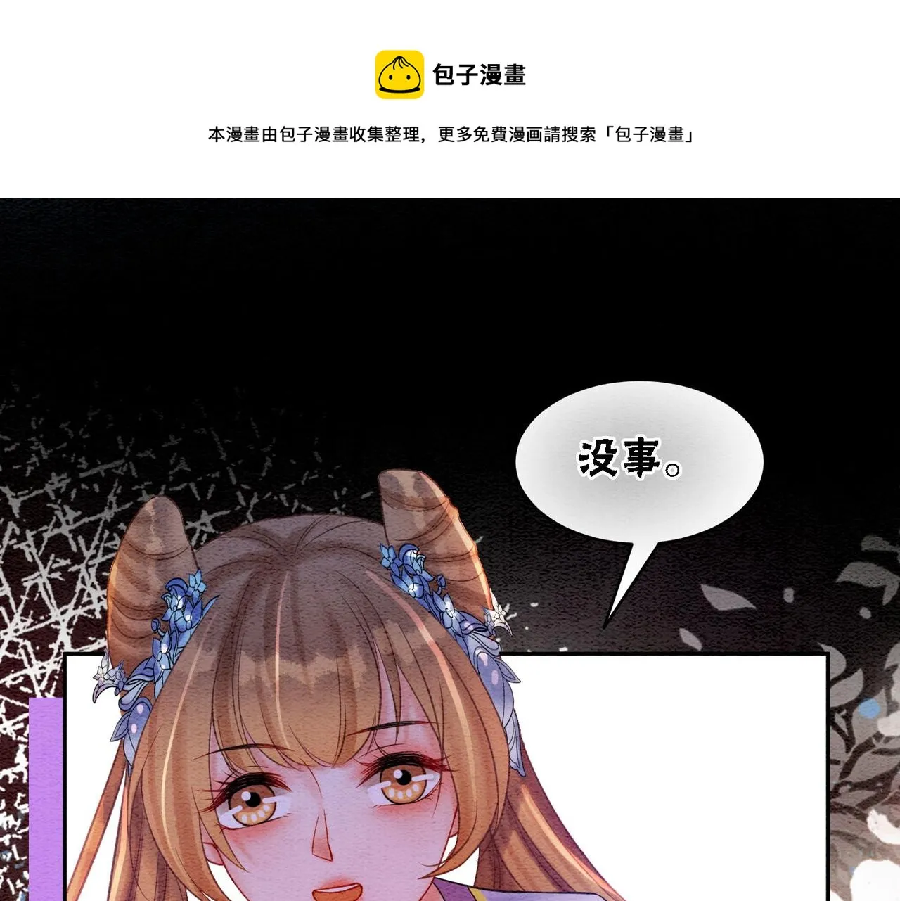第65话 情话大师是怎样练成的 第89页
