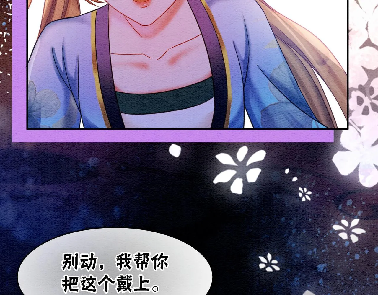 第65话 情话大师是怎样练成的 第90页