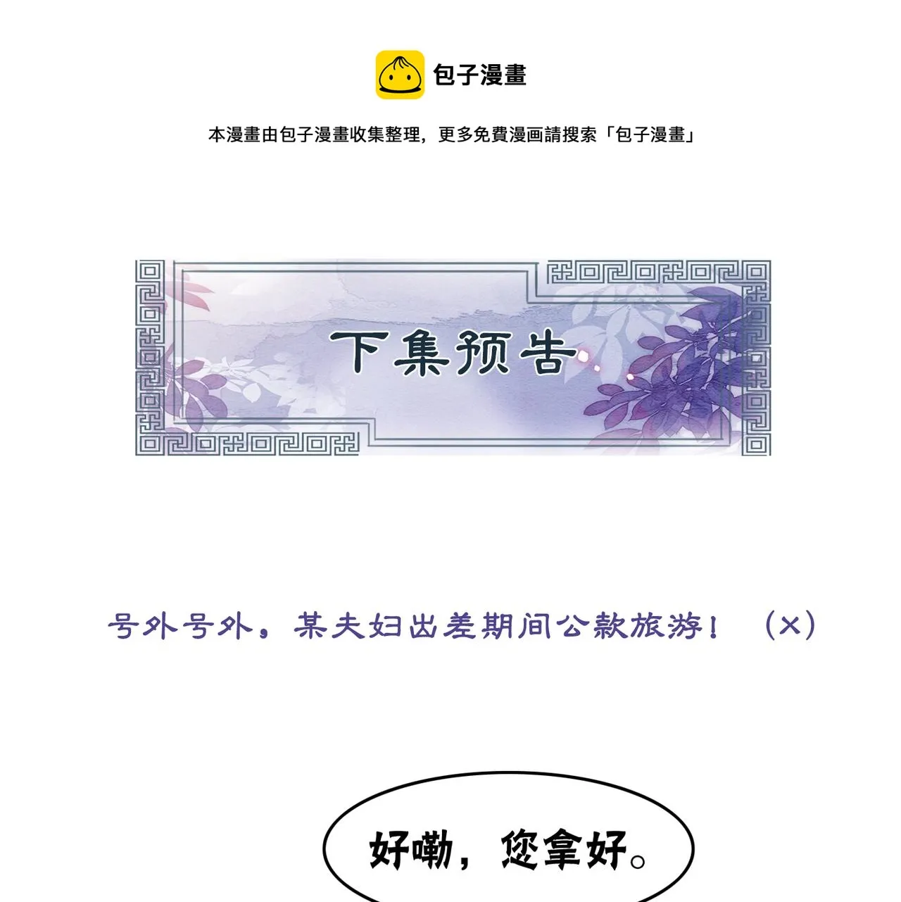 第65话 情话大师是怎样练成的 第97页