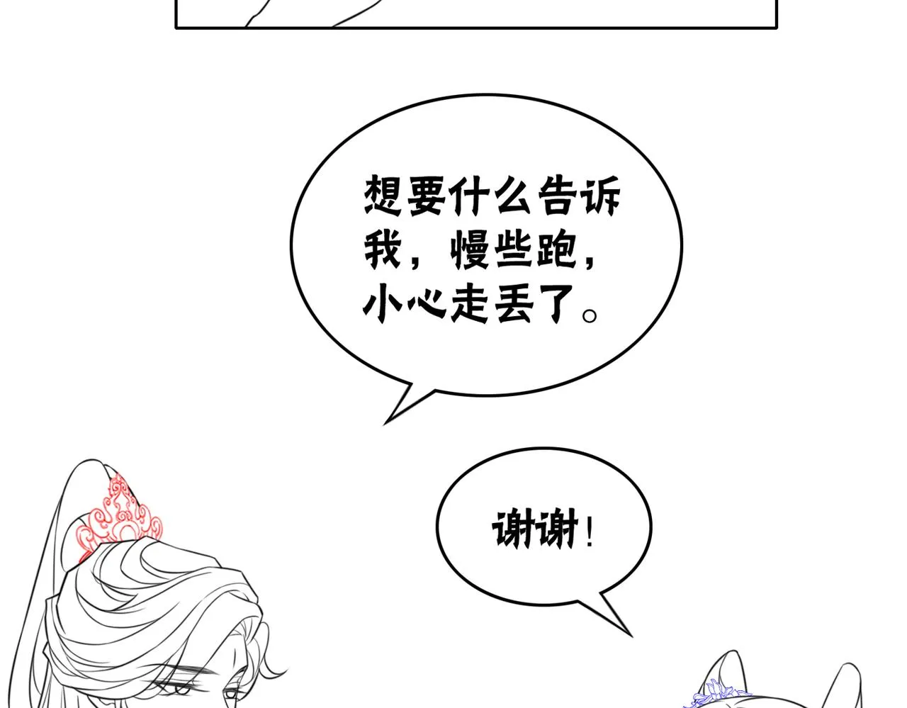 第65话 情话大师是怎样练成的 第99页
