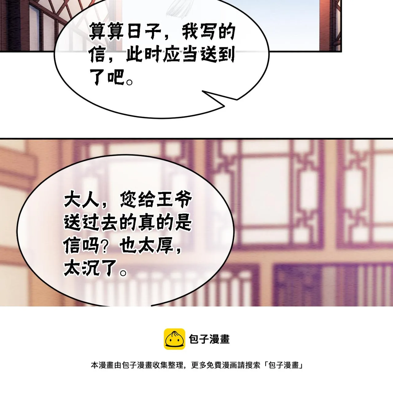 第64话 神秘回信 第61页