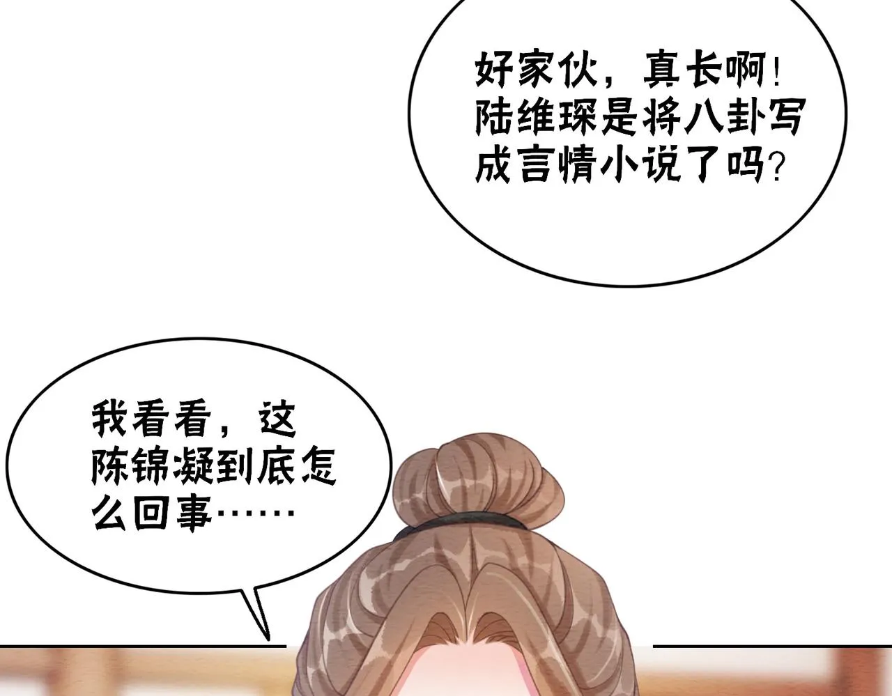 第64话 神秘回信 第90页