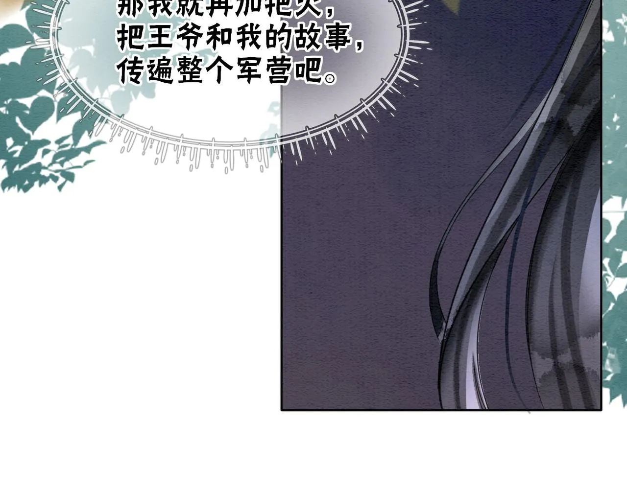 第63话 只宠你 第46页