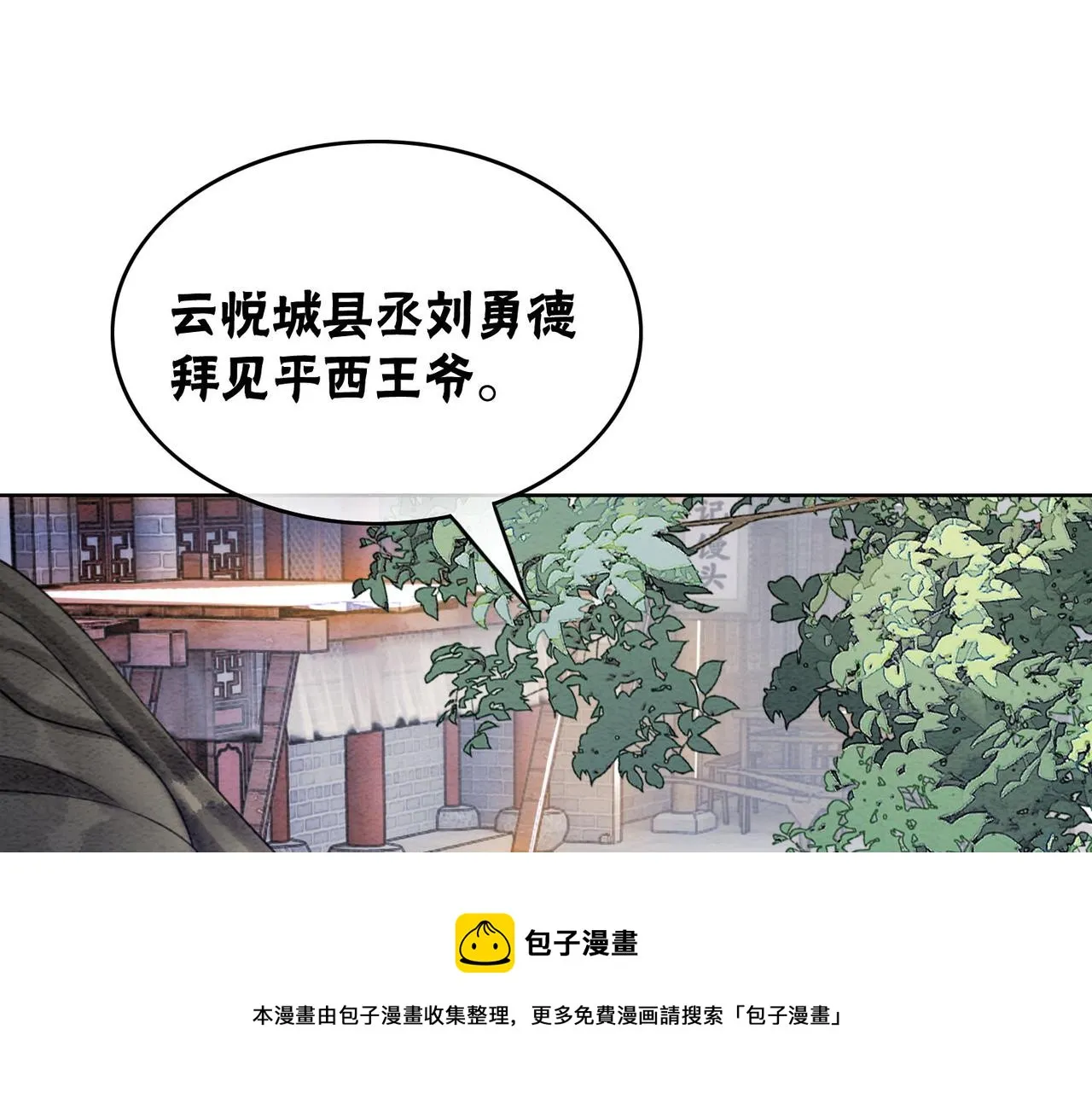 第63话 只宠你 第53页