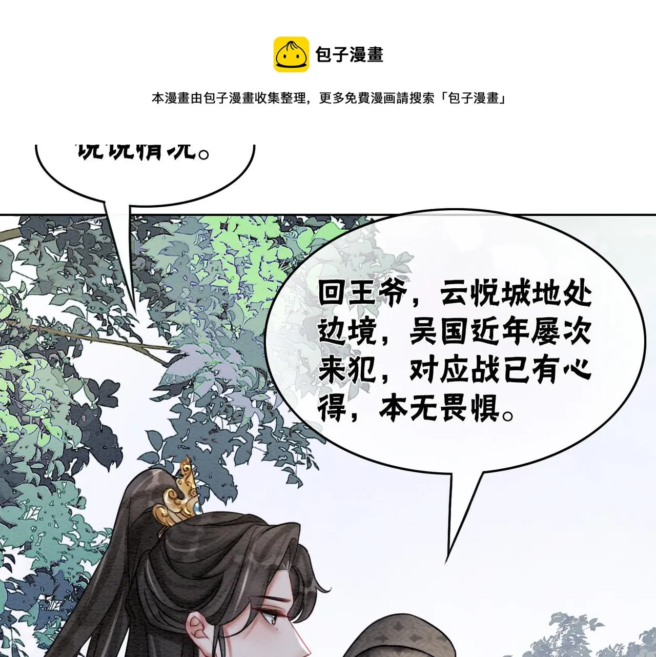 第63话 只宠你 第57页