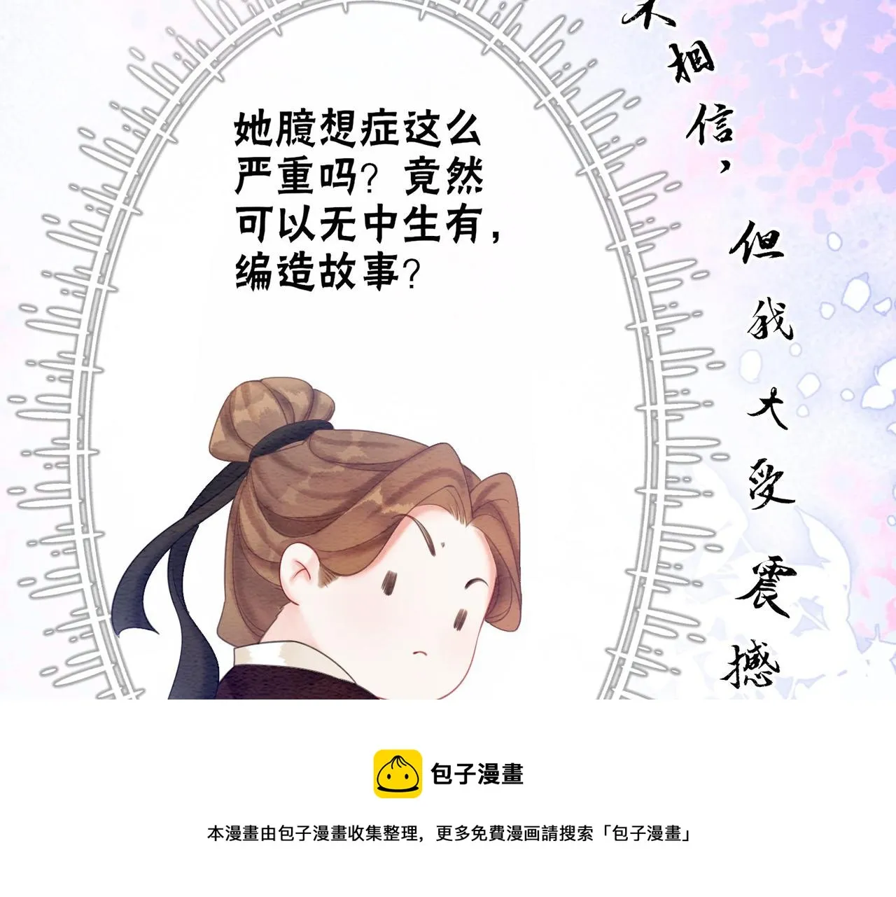 第63话 只宠你 第77页