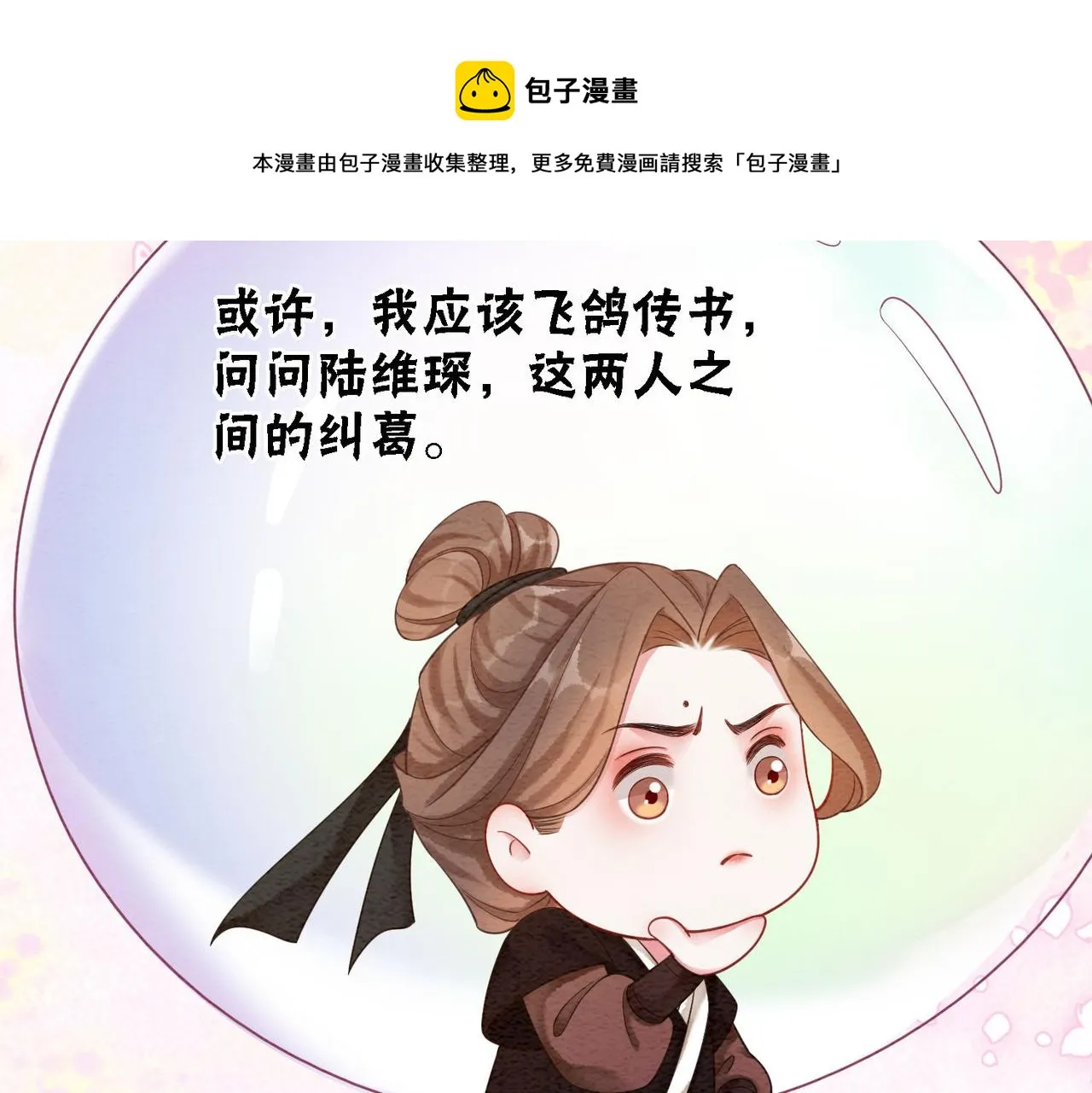 第63话 只宠你 第85页