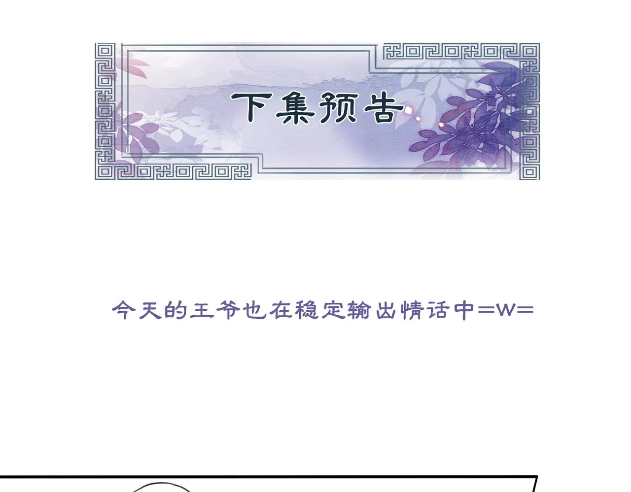 第63话 只宠你 第103页