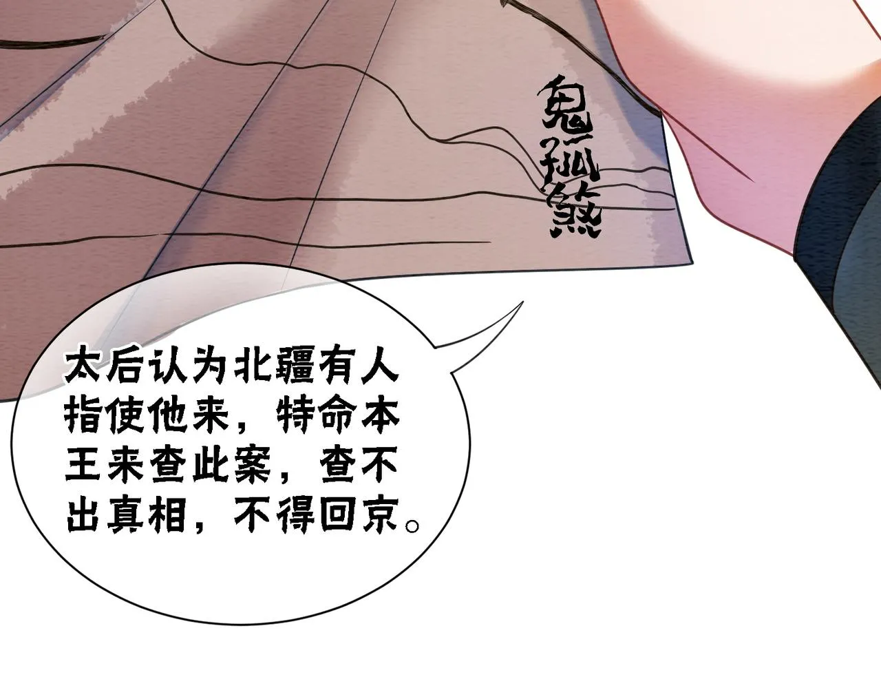 第62话 图中的秘密 第14页