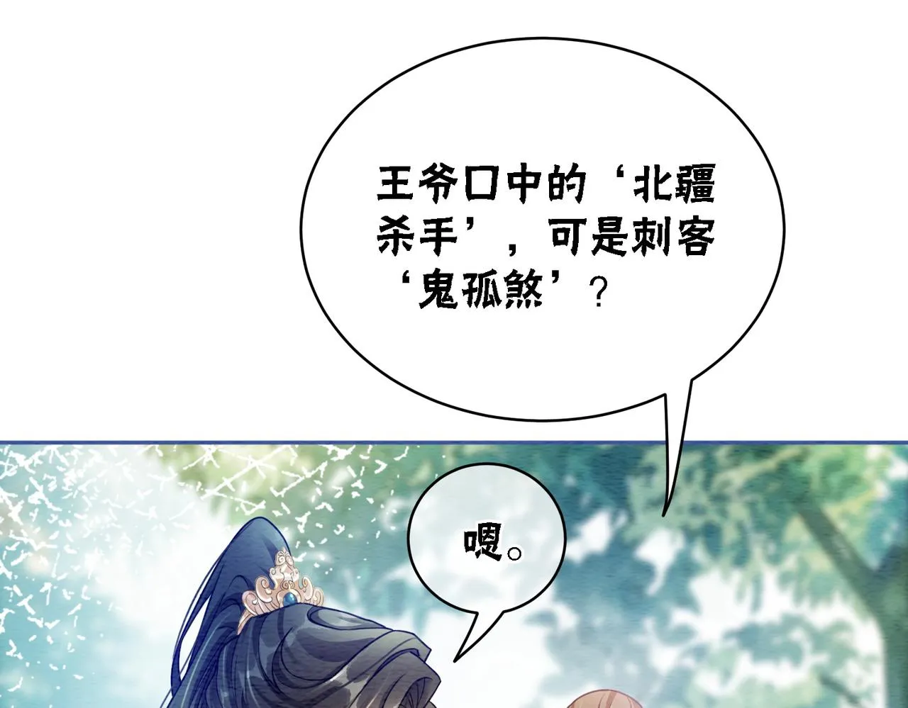 第62话 图中的秘密 第16页