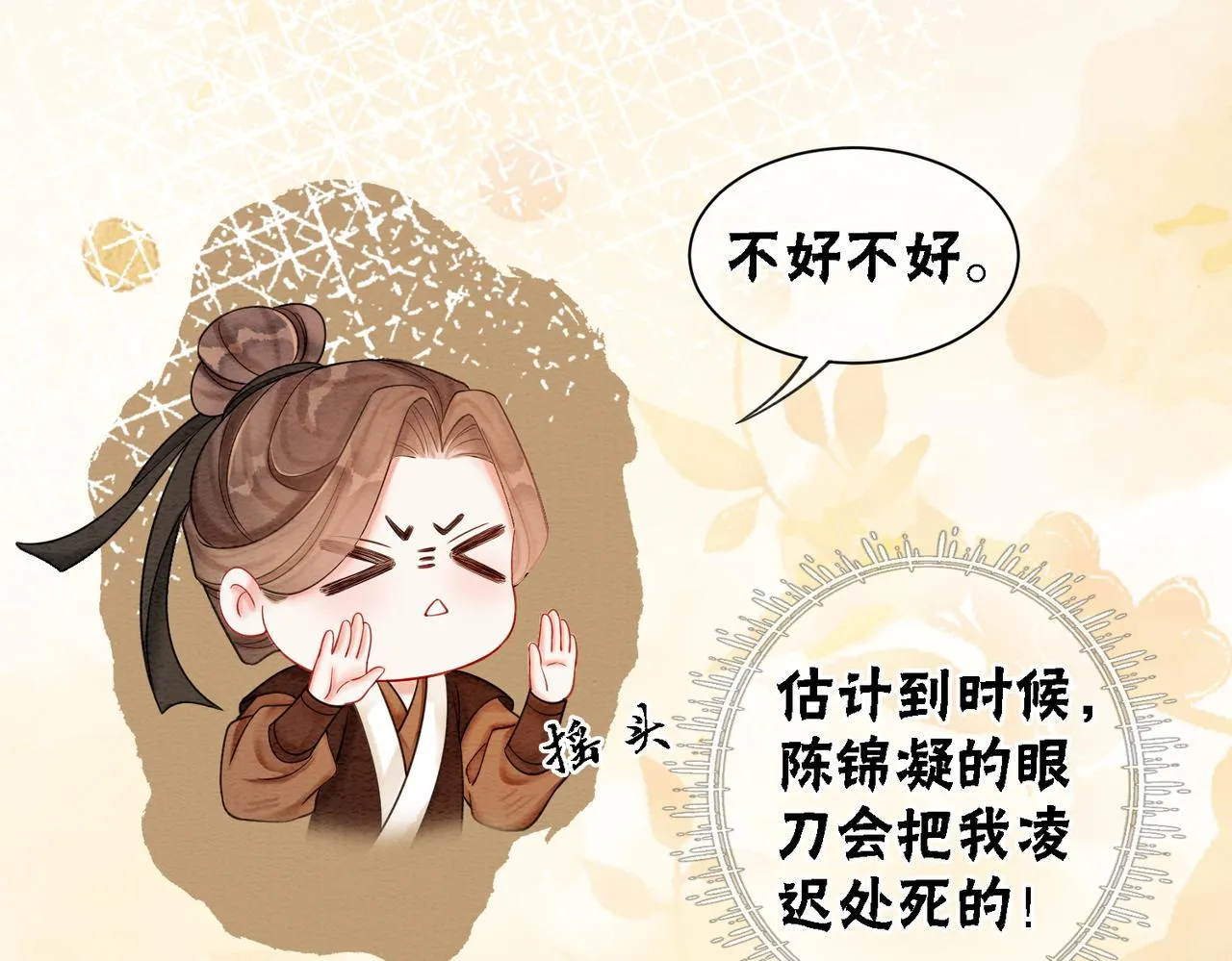 第62话 图中的秘密 第62页