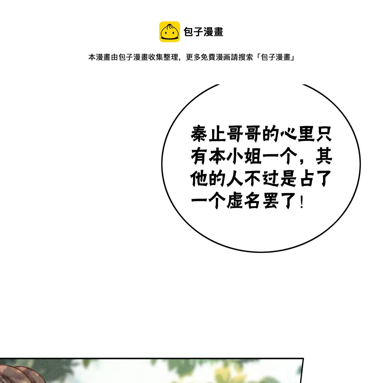 第62话 图中的秘密 第81页