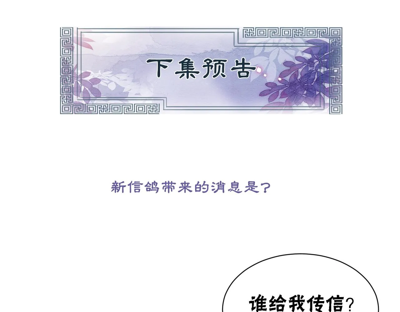 第62话 图中的秘密 第106页