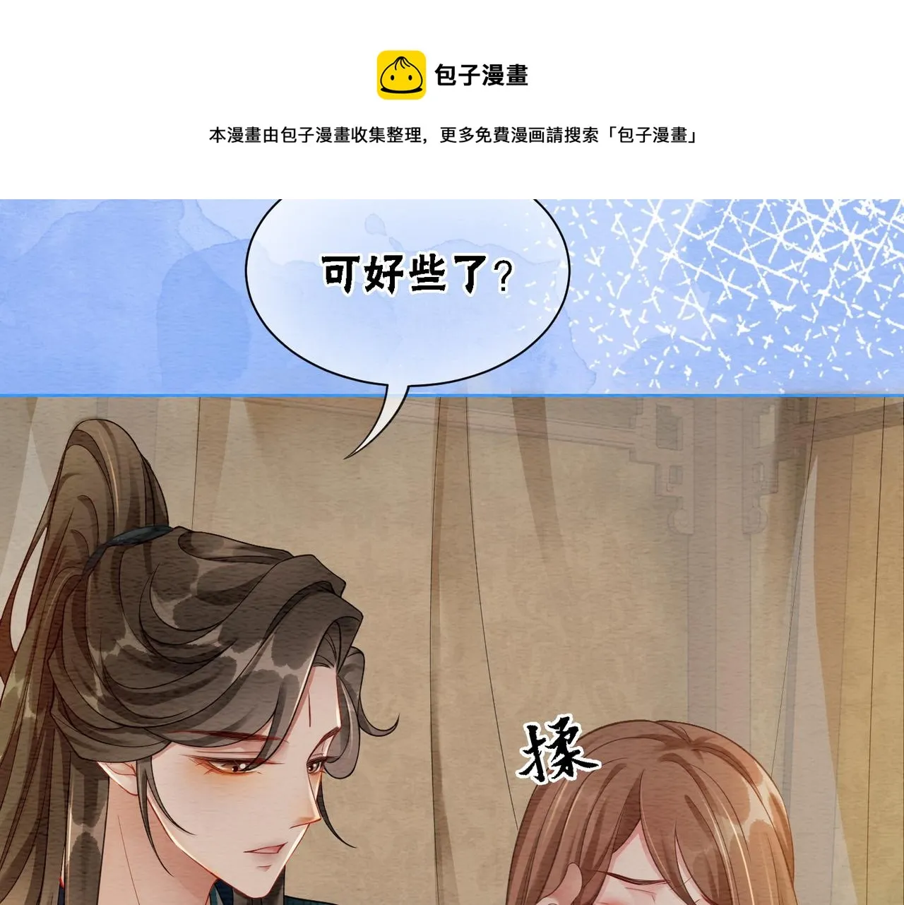 第58话 为你画眉 第57页