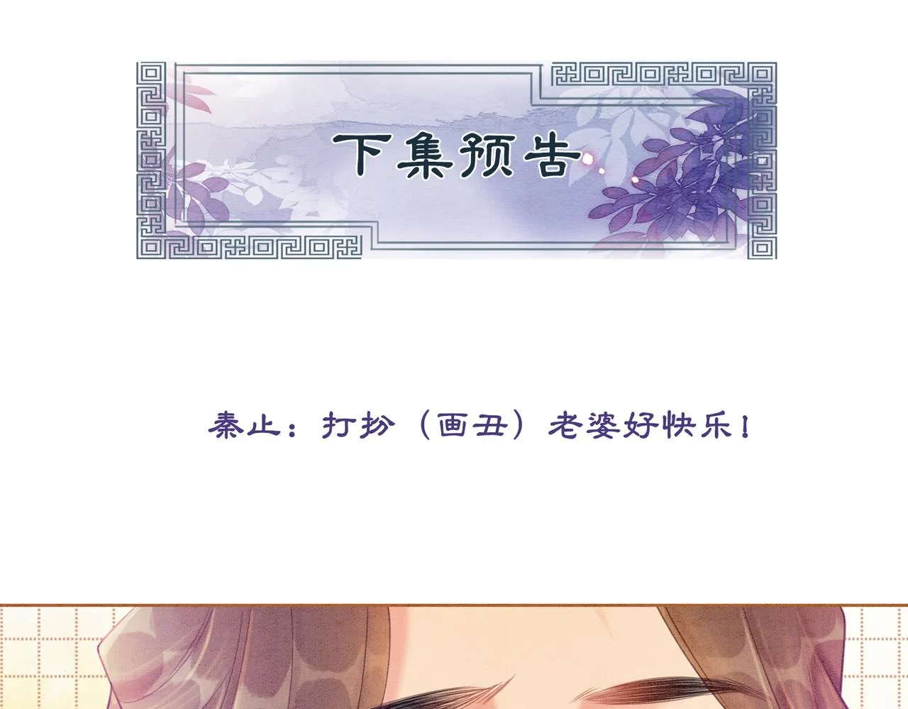 第58话 为你画眉 第102页