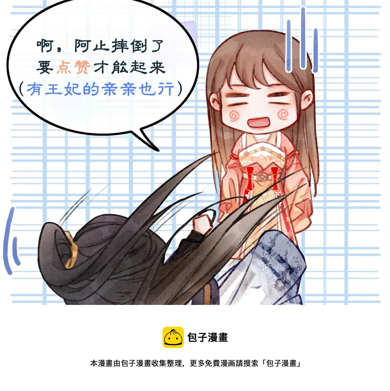 第58话 为你画眉 第113页
