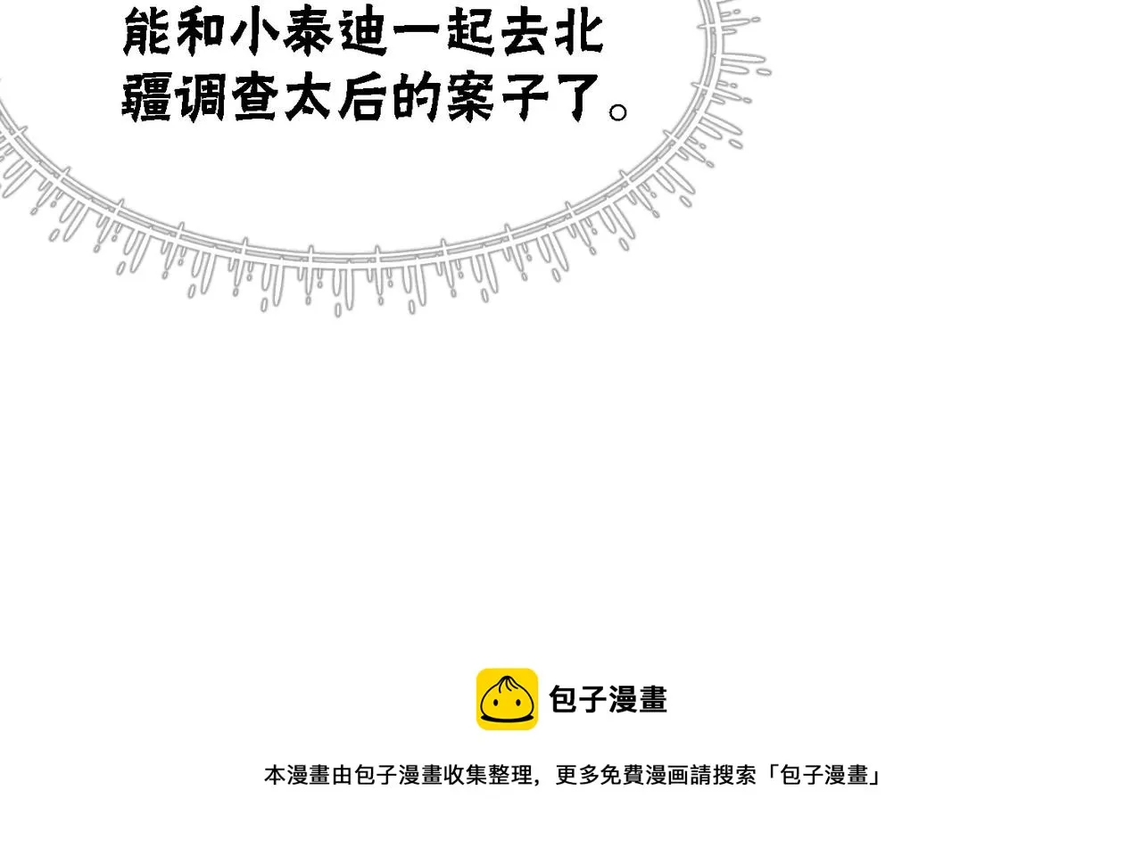 第57话 留在我身边 第25页