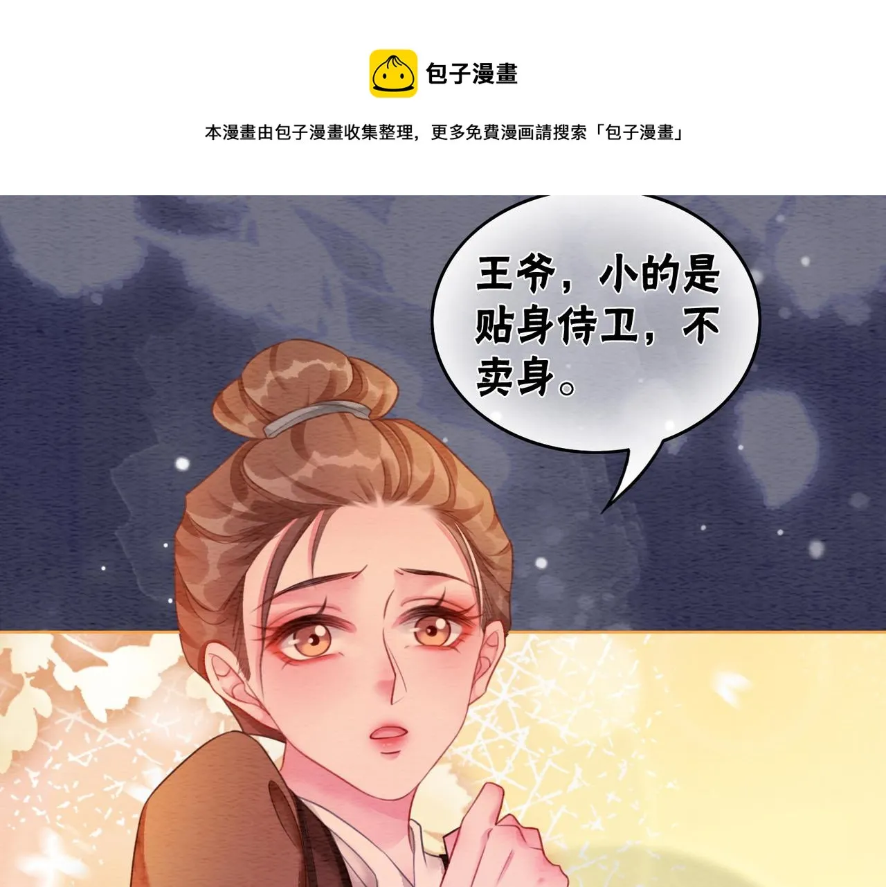 第57话 留在我身边 第61页