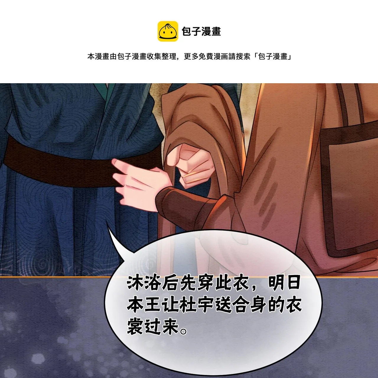 第57话 留在我身边 第77页