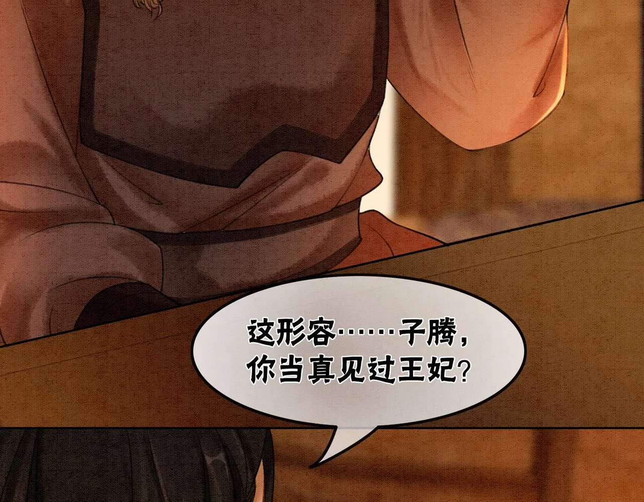 第55话 混入军营 第34页