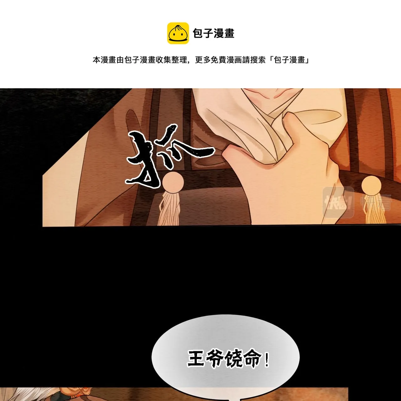 第55话 混入军营 第73页