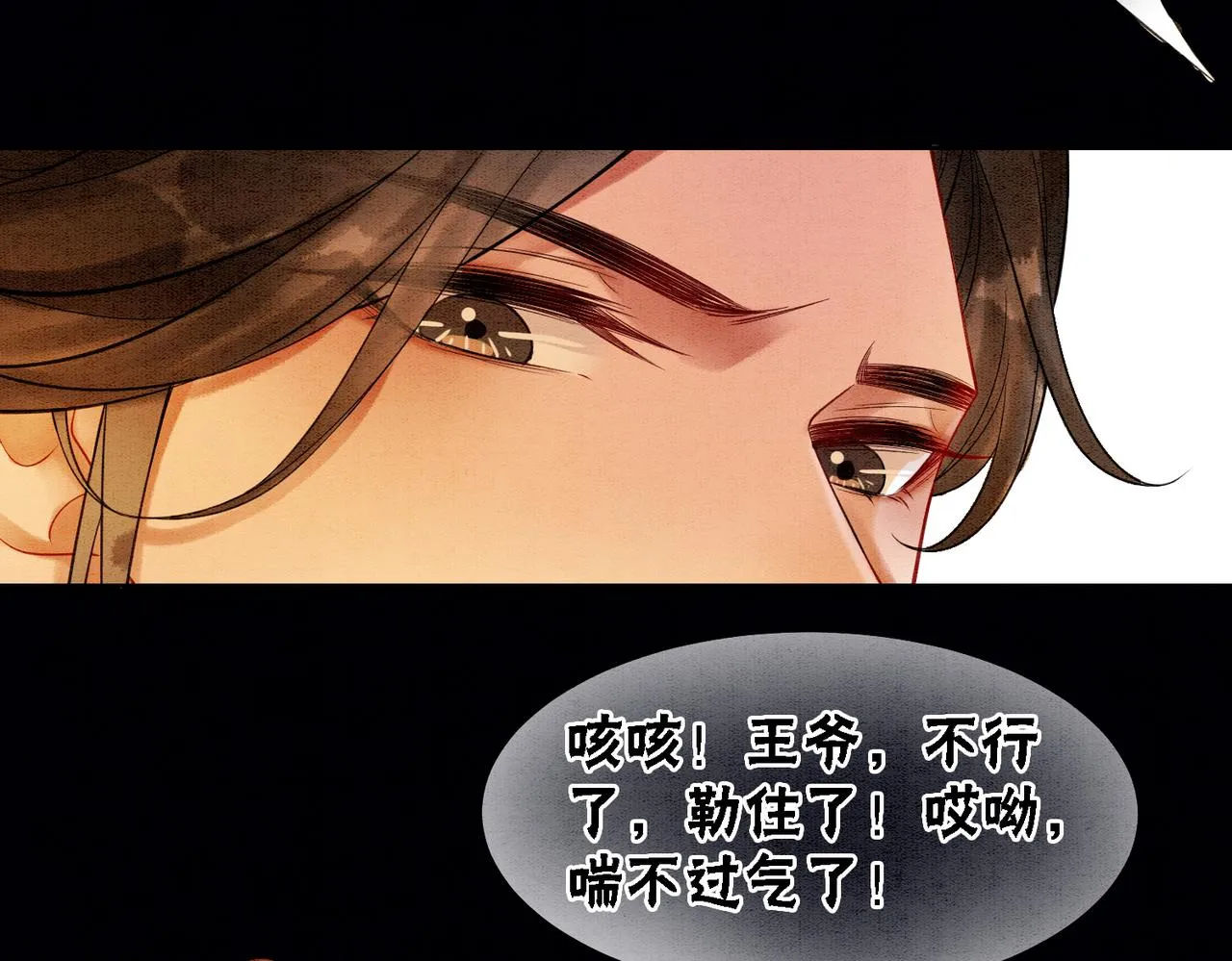 第55话 混入军营 第80页