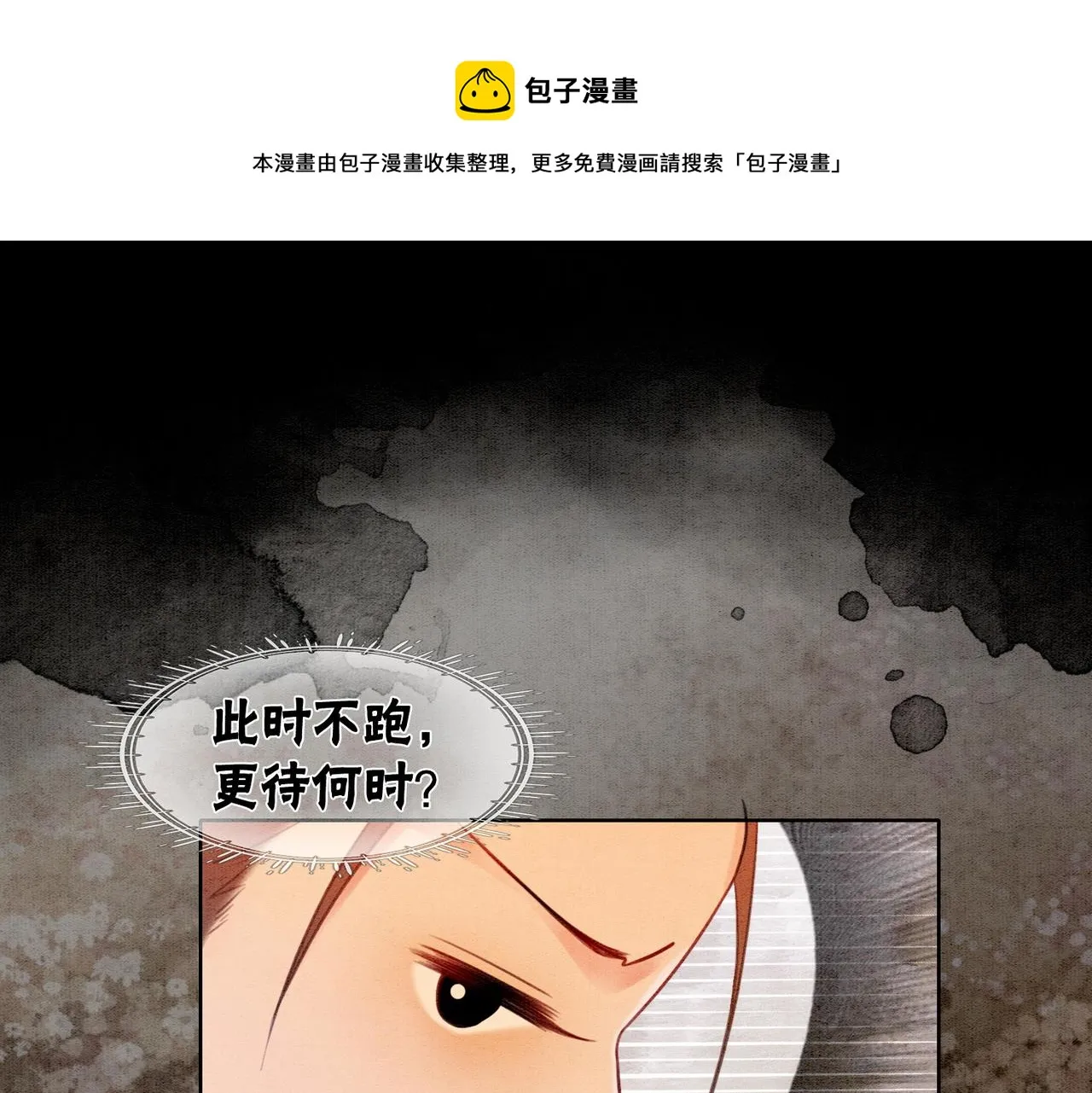 第55话 混入军营 第85页