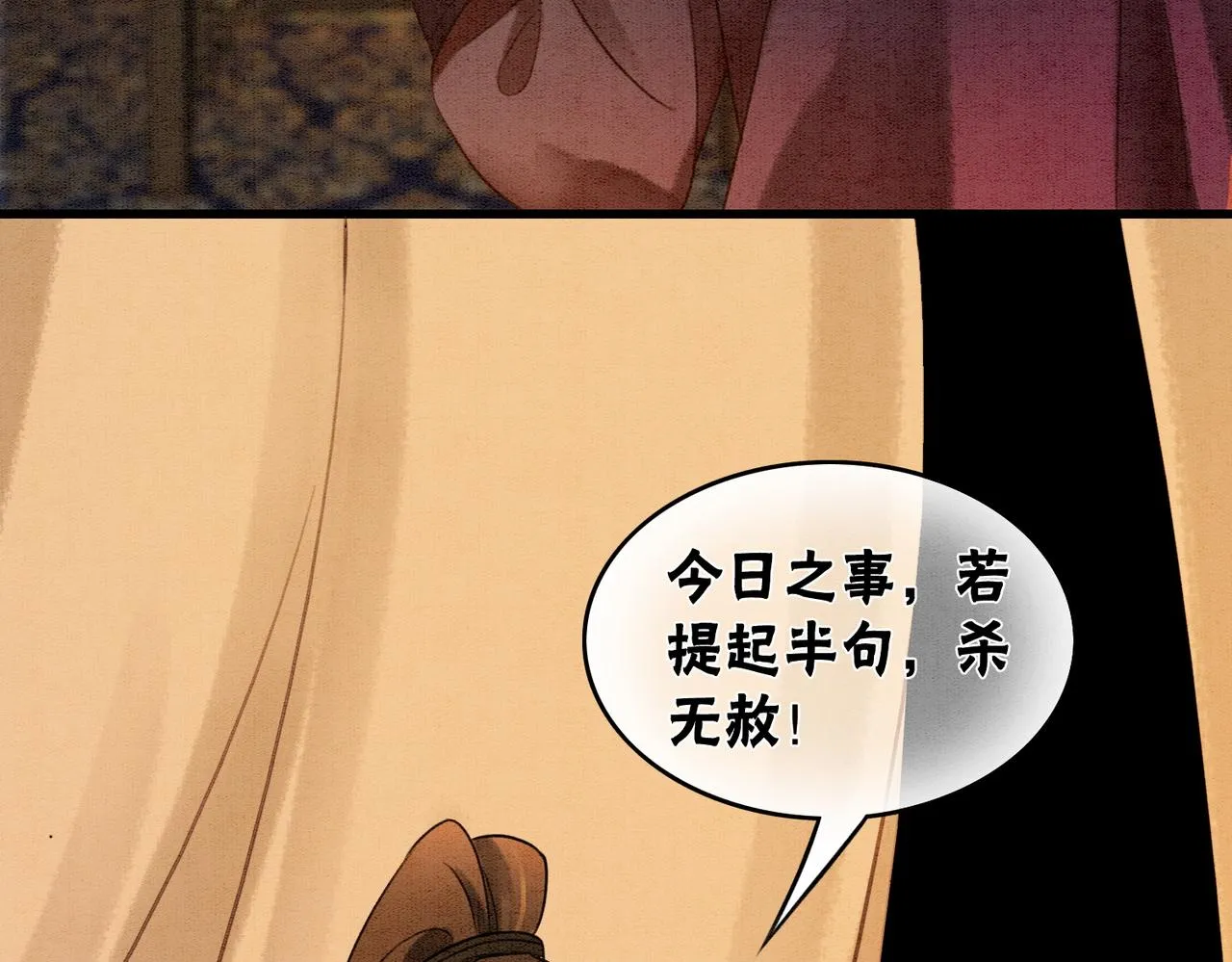 第55话 混入军营 第92页