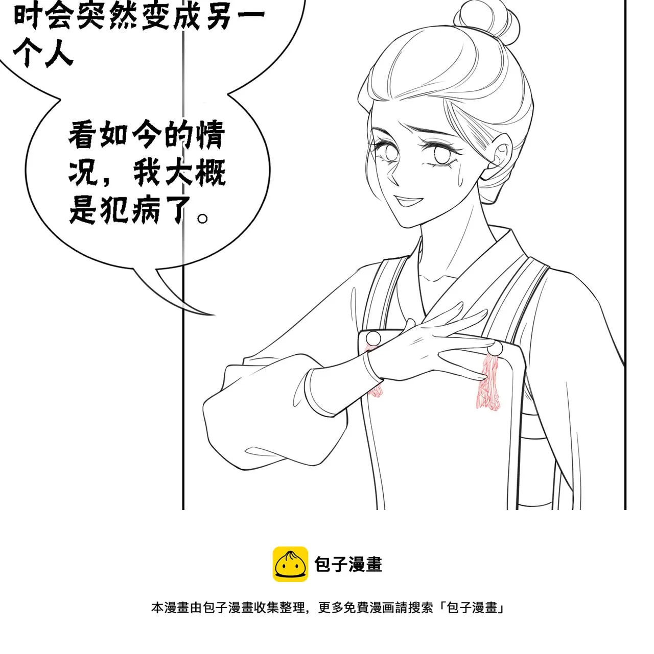 第55话 混入军营 第97页