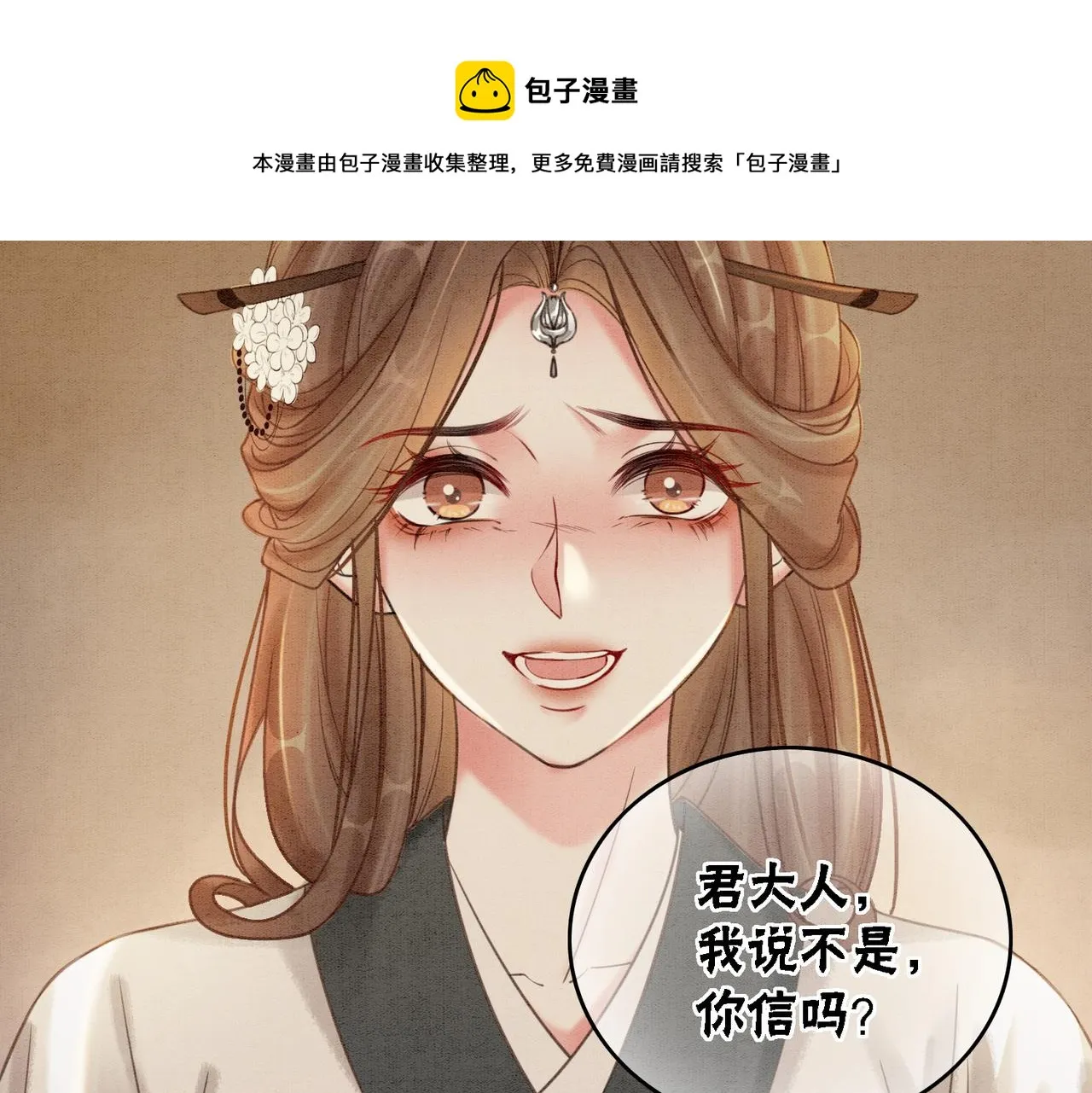 第54话 星空许愿 第21页