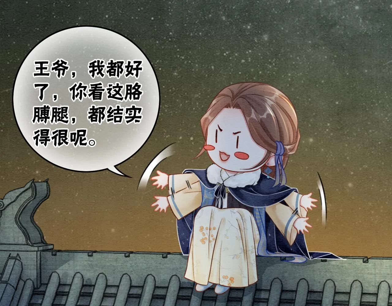 第54话 星空许愿 第51页