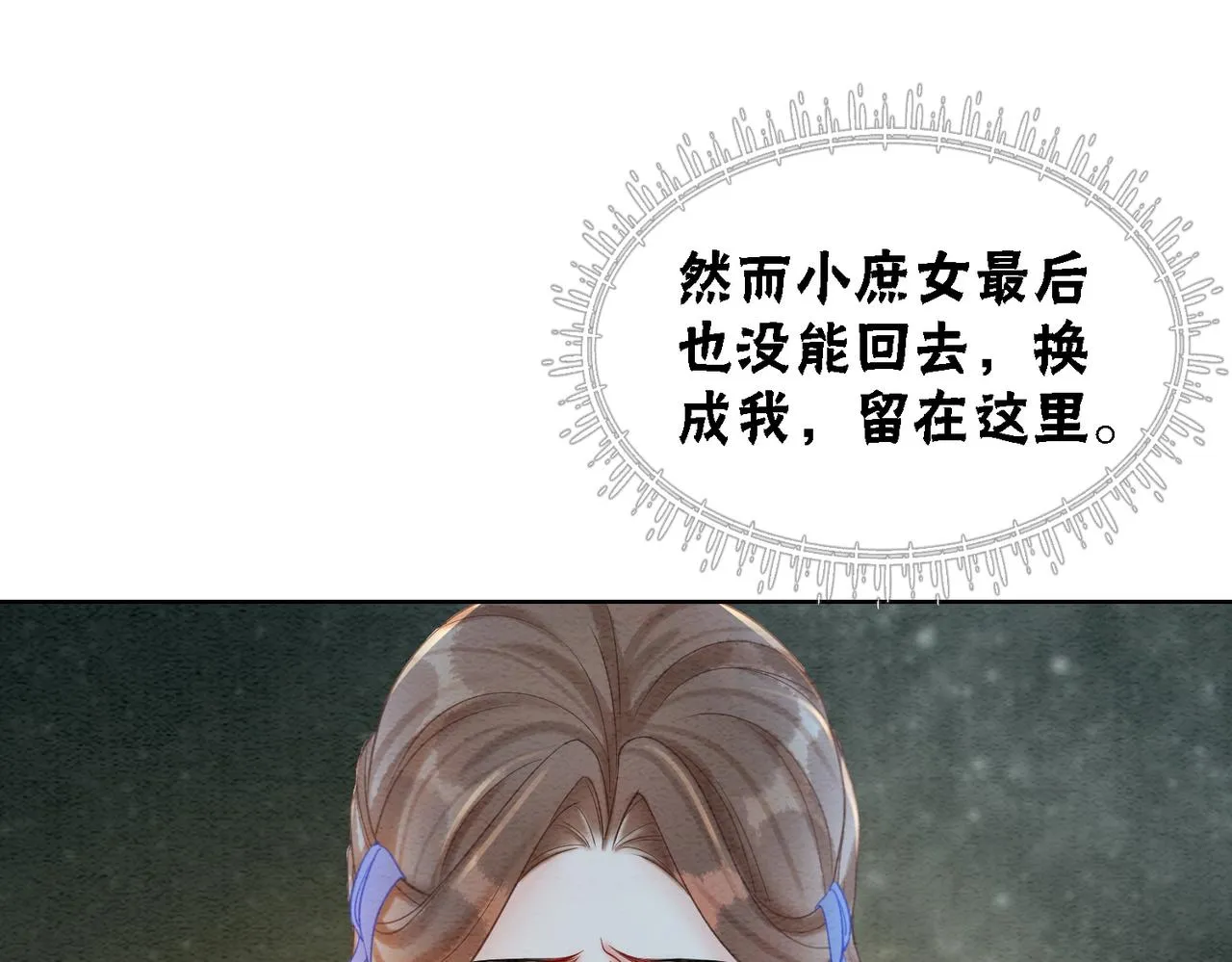 第54话 星空许愿 第64页