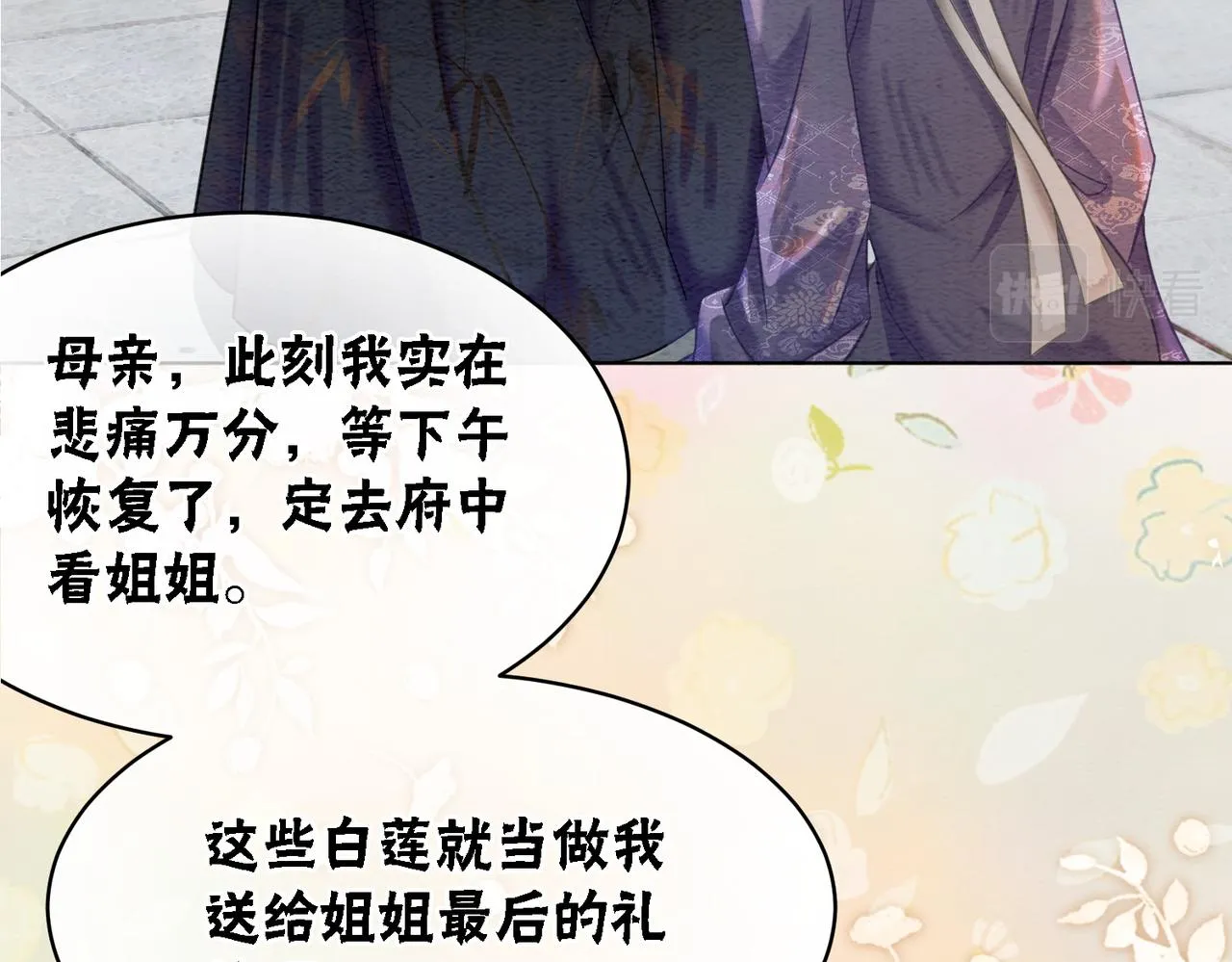 第52话 戏精对决 第55页
